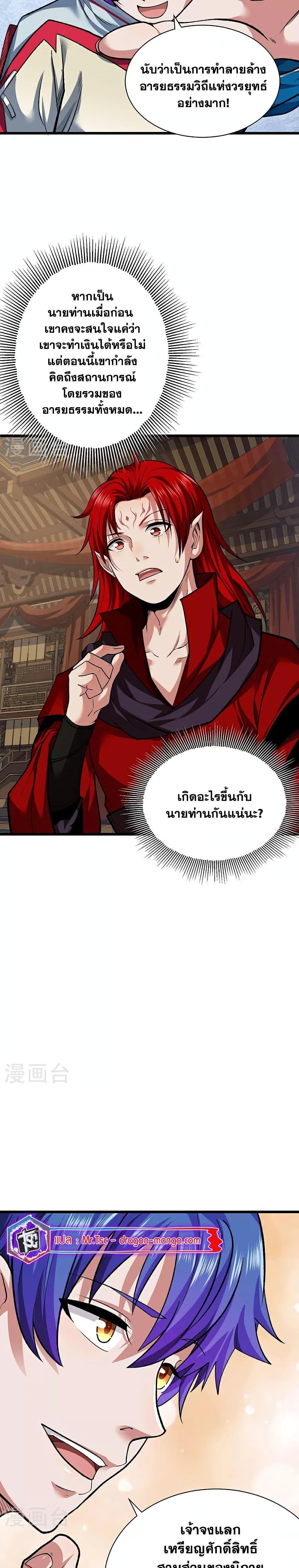 WuDao Du Zun ตอนที่ 625 (9)